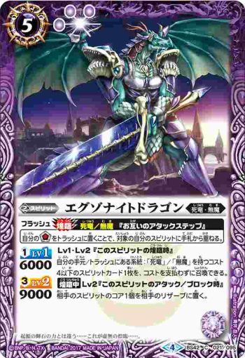 BS42-021 C エグゾナイトドラゴン(BS42收錄/2017年度版)