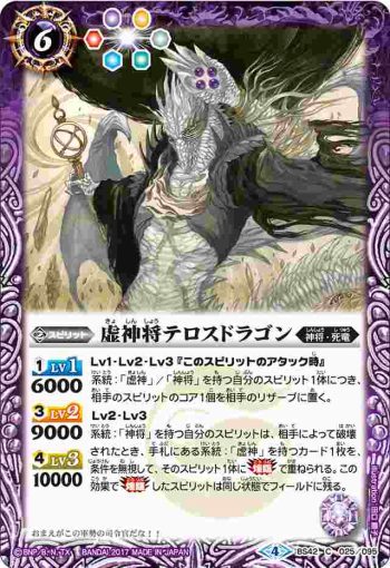 BS42-025 C 虚神将テロスドラゴン(BS42收錄/2017年度版)