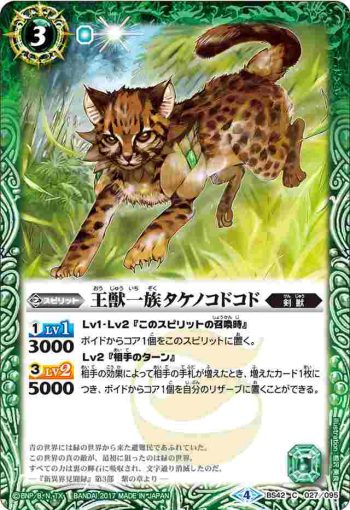 BS42-027 C 王獣一族タケノコドコド(BS42收錄/2017年度版)