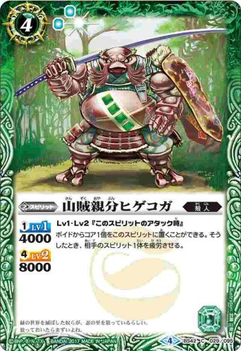 BS42-029 C 山賊親分ヒゲコガ(BS42收錄/2017年度版)
