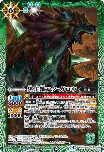 BS42-034 M 黒王獣コク・ガロウ(BS42收錄/2017年度版)