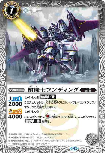 BS42-037 C 槍機士フンディング(BS42收錄/2017年度版)