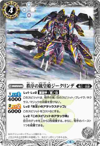 BS42-040 R 秩序の銃皇姫ジークリンデ(BSC34收錄/2019年度版)