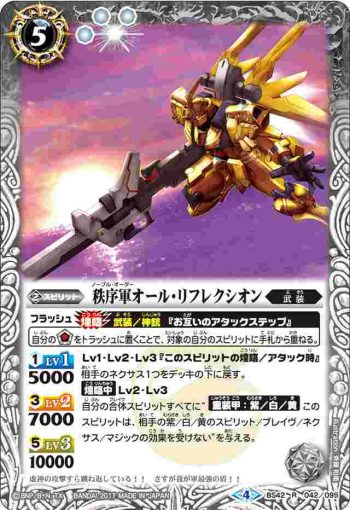 BS42-042 R 秩序軍オール・リフレクシオン(BS42收錄/2017年度版)