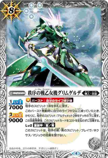 BS42-046 C 秩序の戦乙女機グリムゲルデ(BS42收錄/2017年度版)