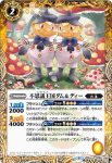 BS42-048 C 不思議王国ダム&ディー(BS42收錄/2017年度版)