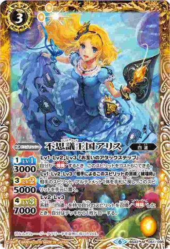 BS42-051 M 不思議王国アリス(BSC34收錄/2019年度版)
