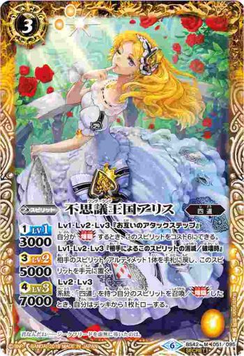 (異畫)BS42-051 M 不思議王国アリス(BSC34收錄/2019年度版)