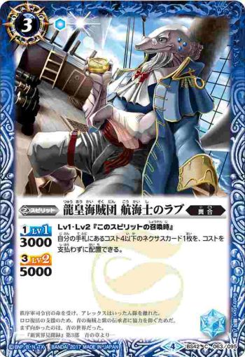 BS42-063 C 龍皇海賊団 航海士のラブ(BS42收錄/2017年度版)