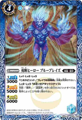 BS42-064 C 勇輝ヒーロー ブルーブレイズ(BS42收錄/2017年度版)