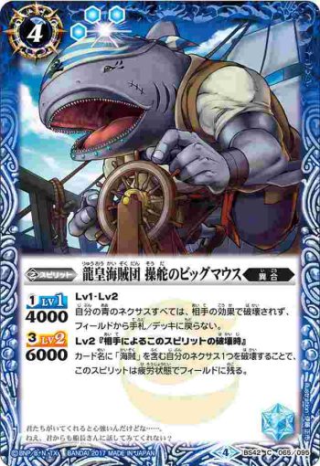 BS42-065 C 龍皇海賊団 操舵のビッグマウス(BS42收錄/2017年度版)