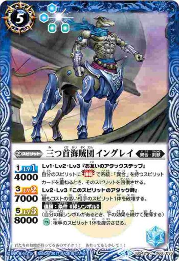 BS42-066 C 三つ首海賊団イングレイ(BS42收錄/2017年度版)