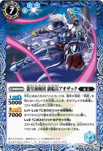 BS42-069 R 龍皇海賊団 副船長アオザック(BS42收錄/2017年度版)