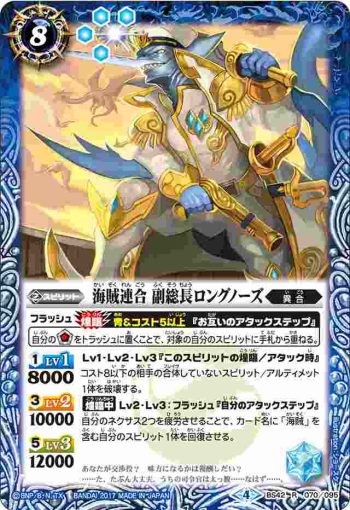 BS42-070 R 海賊連合 副総長ロングノーズ(BS42收錄/2017年度版)