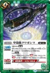 BS42-072 C 甲殻銃クワガシマ(BS42收錄/2017年度版)