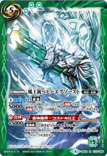 BS42-073 R 風王銃ベヒーエグゾースト(BS42收錄/2017年度版)