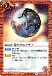 BS42-078 C 煌星ラニアケア(BS42收錄/2017年度版)