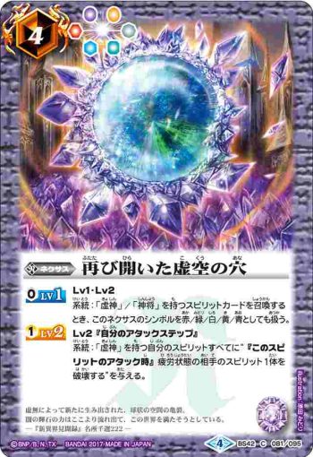 BS42-081 C 再び開いた虚空の穴(BS42收錄/2017年度版)