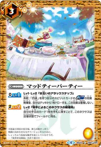 BS42-086 C マッドティーパーティー(BS42收錄/2017年度版)