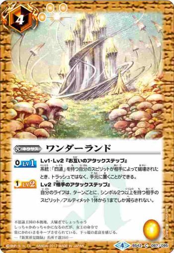 BS42-087 C ワンダーランド(BS42收錄/2017年度版)