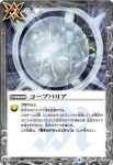 BS42-092 C コープバリア(BS42收錄/2017年度版)