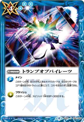 BS42-095 C トランプオブパイレーツ(BS42收錄/2017年度版)