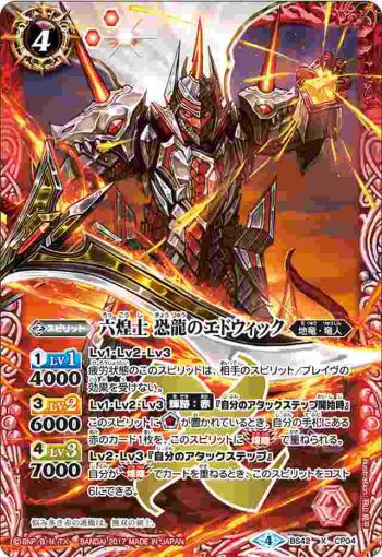 BS42-CP04 CP 六煌士 恐龍のエドウィック(BS42收錄/2017年度版)
