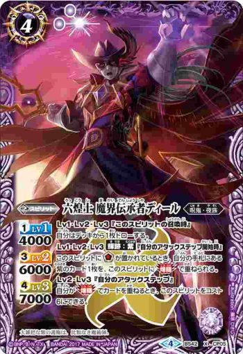 BS42-CP05 CP 六煌士 魔界伝承者ディール(BS42收錄/2017年度版)