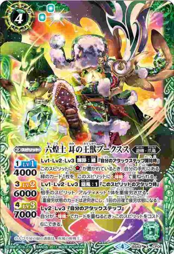 BS42-CP06 CP 六煌士 耳の王獣プークスス(BS42收錄/2017年度版)