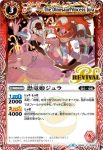 BS42-RV001 C 恐竜姫ジュラ(BS42收錄/2017年度版)