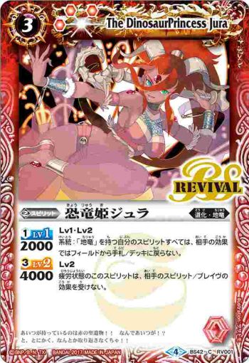 BS42-RV001 C 恐竜姫ジュラ(BS42收錄/2017年度版)