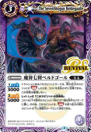BS42-RV003 R 魔界七将ベルドゴール(BS42收錄/2017年度版)