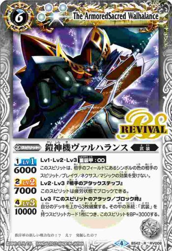 BS42-RV008 R 鎧神機ヴァルハランス(BS42收錄/2017年度版)