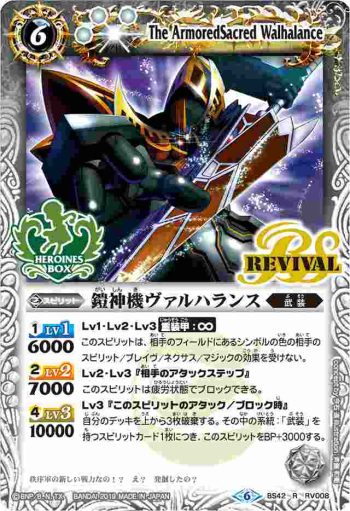 BS42-RV008 R 鎧神機ヴァルハランス(PB01收錄/2019年度版)
