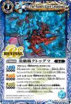 BS42-RV012 C 炎蜥蜴クトゥグマ(BS42收錄/2017年度版)
