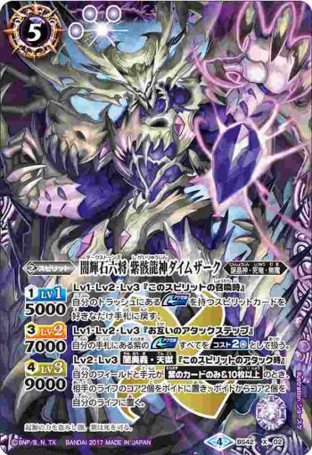 BS42-X02 X 闇輝石六将 紫骸龍神ダイムザーク(BS42收錄/2017年度版)