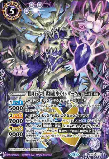 BS42-X02 X 闇輝石六将 紫骸龍神ダイムザーク(BSC38收錄/2021年度版)