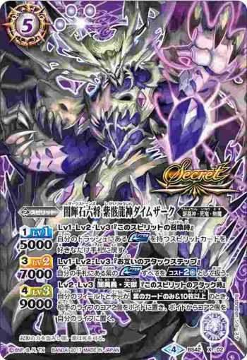 (異畫)BS42-X02 X 闇輝石六将 紫骸龍神ダイムザーク(BS42收錄/2017年度版)