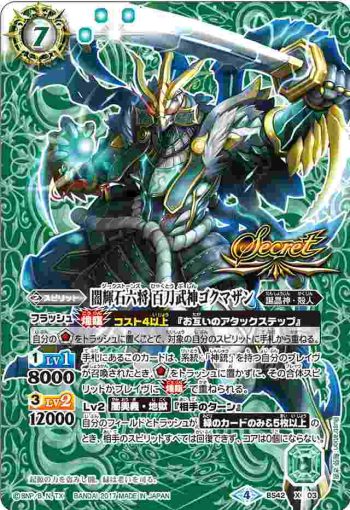 (異畫)BS42-X03 X 闇輝石六将 百刀武神ゴクマザン(BS42收錄/2017年度版)