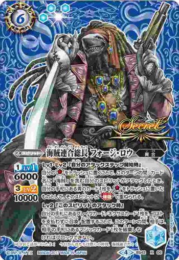 (異畫)BS42-X06 X 海賊連合総長 フォージ・ロウ(BS42收錄/2017年度版)