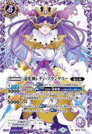 BS42-XX01 XX 道化神レディ・フランケリー(BSC36收錄/2020年度版)