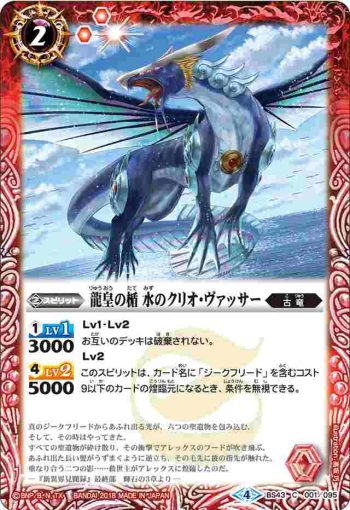BS43-001 C 龍皇の楯 水のクリオ・ヴァッサー(BS43收錄/2018年度版)