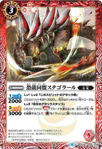 BS43-002 C 恐龍同盟ステゴラール(BS43收錄/2018年度版)