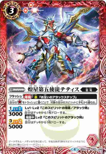 BS43-003 Ｒ 煌星第五使徒テティス(BS43收錄/2018年度版)