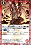 BS43-005 C 龍皇の楯 炎のメルト・ゼストス(BS43收錄/2018年度版)