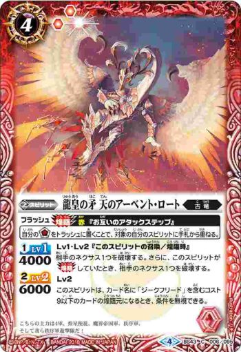 BS43-006 C 龍皇の矛 天のアーベント・ロート(BS43收錄/2018年度版)