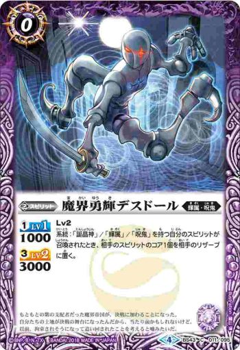 BS43-011 C 魔界勇輝デスドール(BS43收錄/2018年度版)