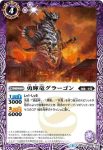 BS43-014 C 勇輝竜グラーゴン(BS43收錄/2018年度版)