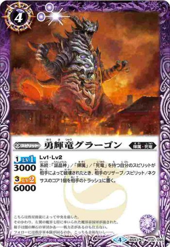 BS43-014 C 勇輝竜グラーゴン(BS43收錄/2018年度版)