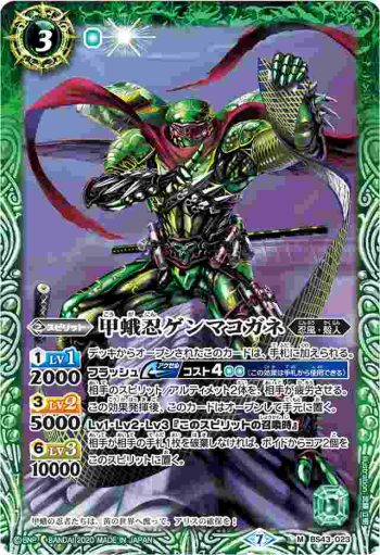BS43-023 M 甲蛾忍ゲンマコガネ(BSC36收錄/2020年度版)
